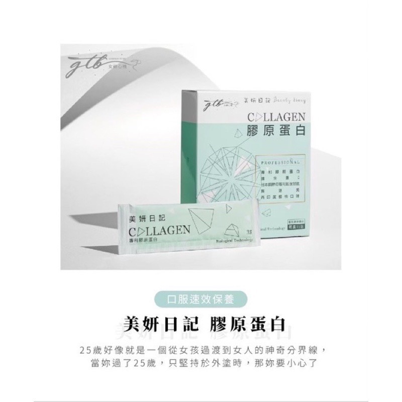 🎁《滿額禮》 ✨小資必備✨美妍日記膠原蛋白🎀好吃無腥味🍒現貨供應中🚀-細節圖4