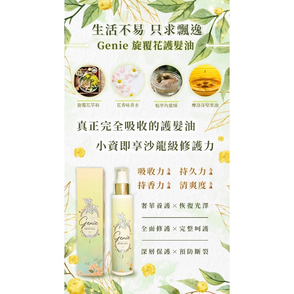 Genie髮品系列、益生菌-細節圖2