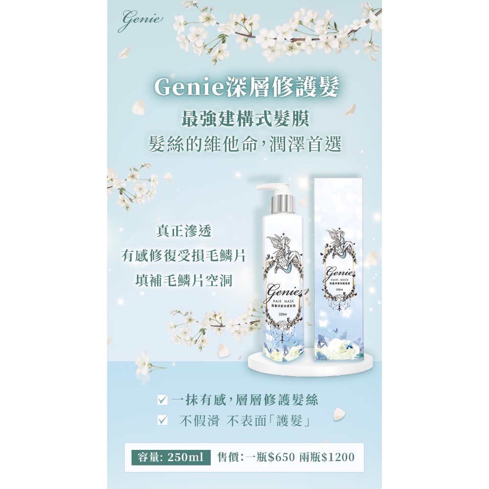 Genie髮品系列、益生菌-細節圖3