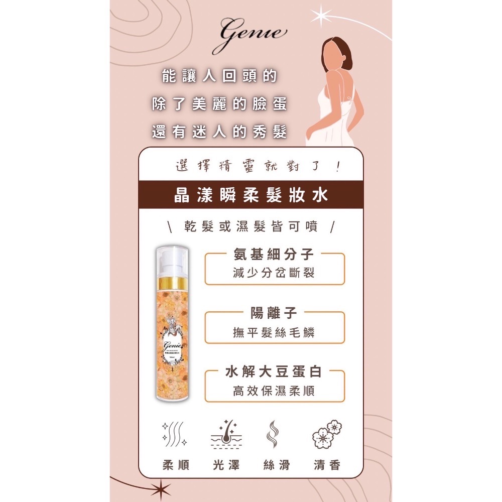 Genie髮品系列、益生菌-細節圖4