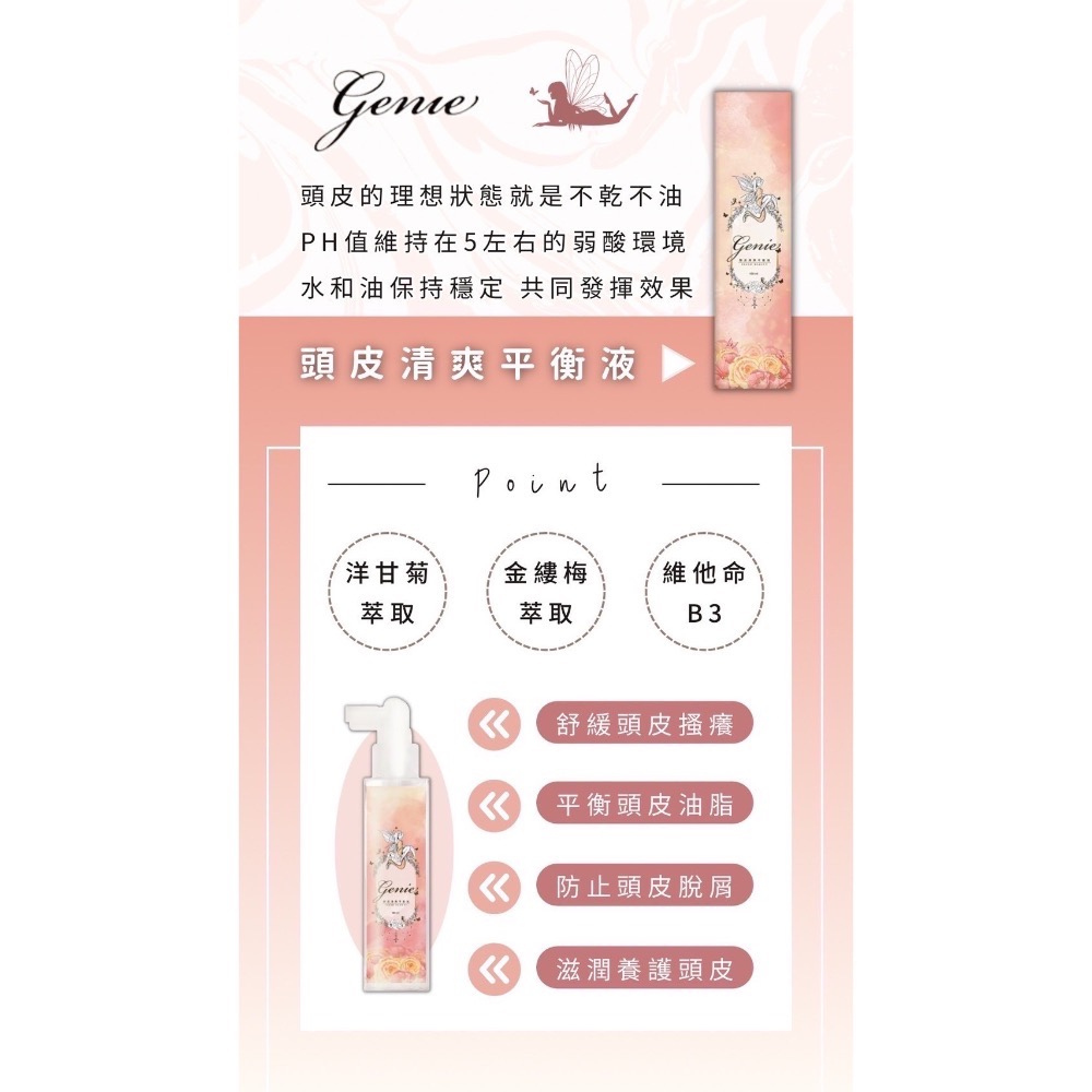 Genie髮品系列、益生菌-細節圖5