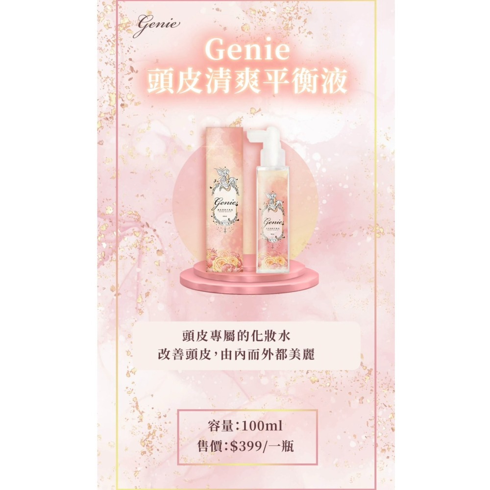 No.1 ɢᴇɴɪᴇ🧚頭皮清爽平衡液-細節圖2