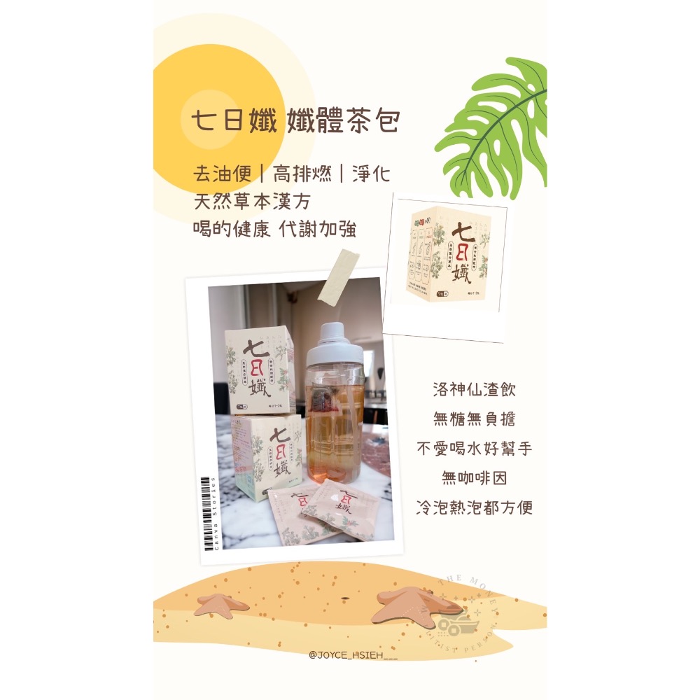 窈窕美麗的秘密㊙️｜七日孅🍵-細節圖5