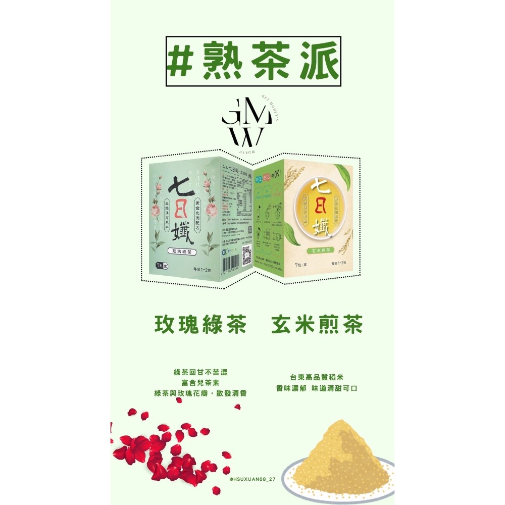 窈窕美麗的秘密㊙️｜七日孅🍵-細節圖7