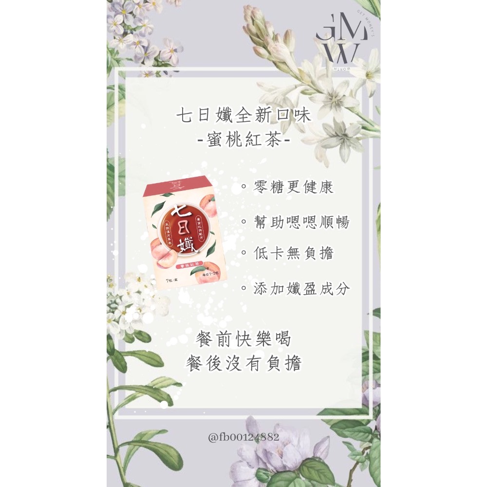 窈窕美麗的秘密㊙️｜七日孅🍵-細節圖8