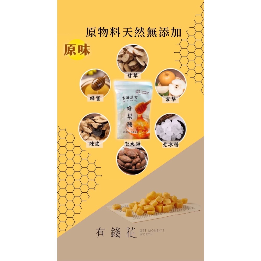 護嗓救星一粒搞定｜漢方草本蜂梨糖🐝-細節圖4