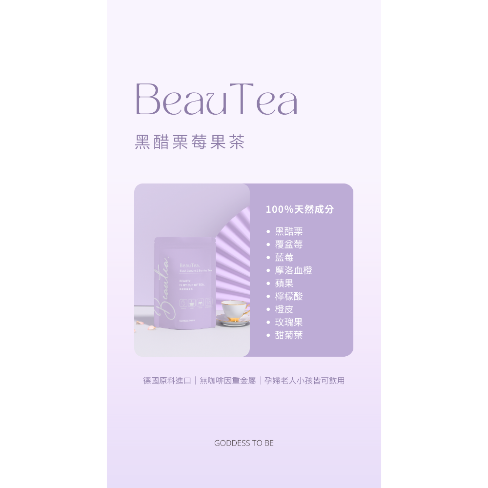 戒飲料神器BeauTea果乾茶-細節圖4