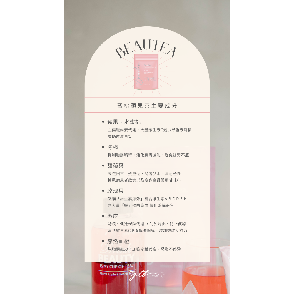 戒飲料神器BeauTea果乾茶-細節圖6