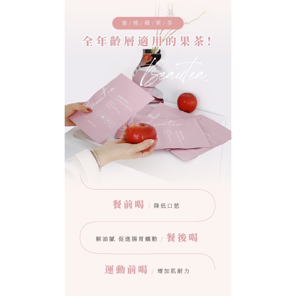 戒飲料神器BeauTea果乾茶-細節圖7
