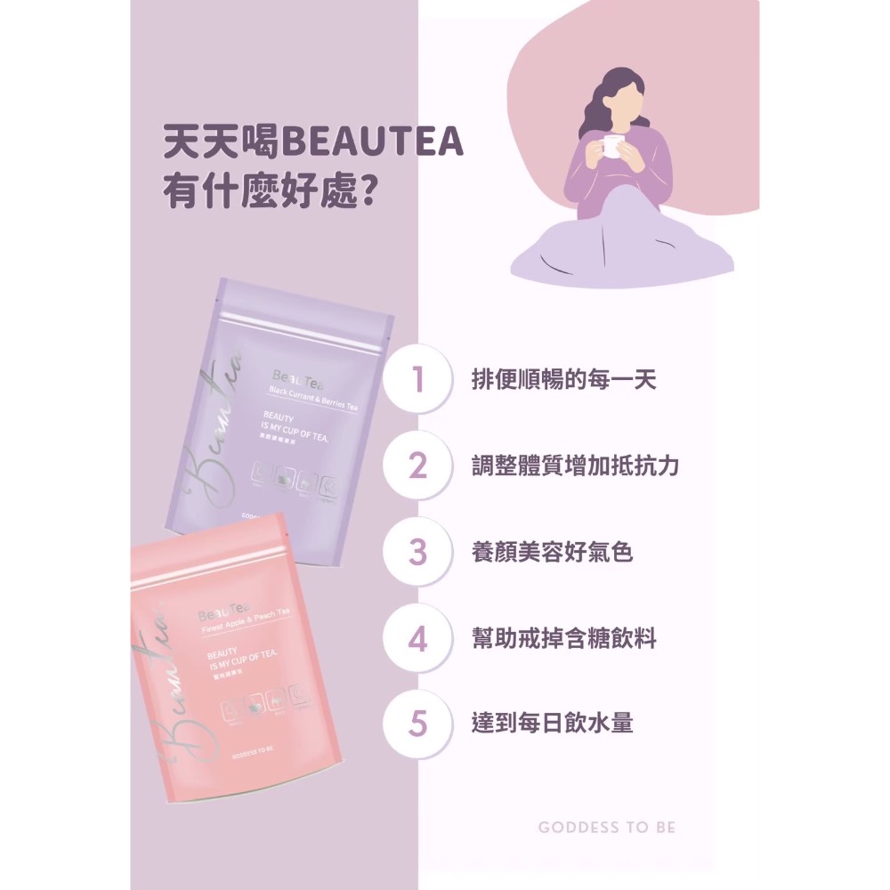 戒飲料神器BeauTea果乾茶-細節圖9