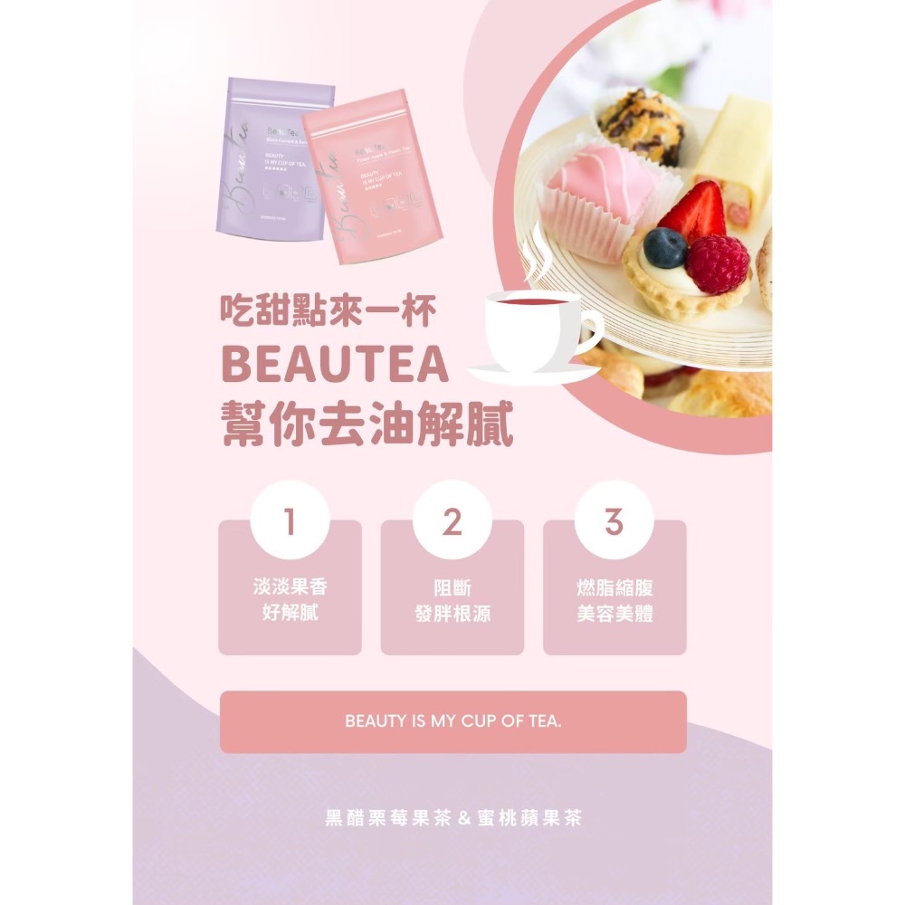 戒飲料神器BeauTea果乾茶-細節圖10
