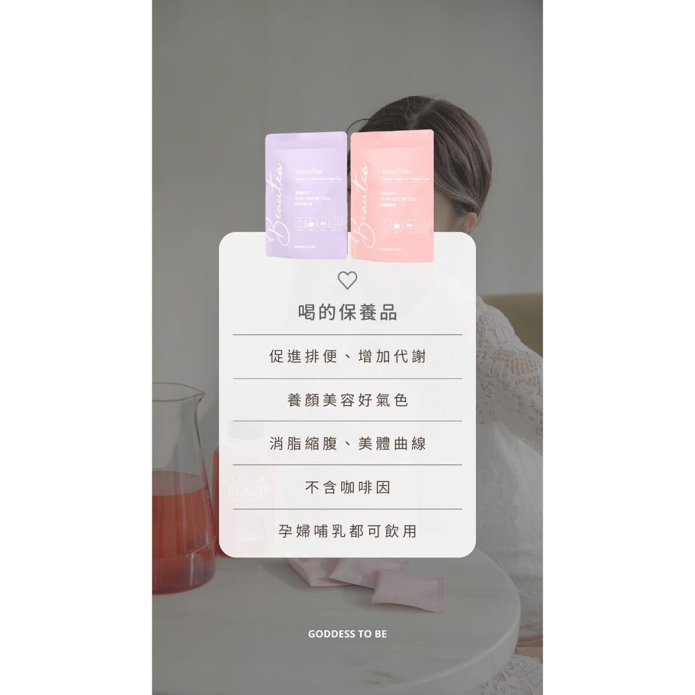戒飲料神器BeauTea果乾茶-細節圖11