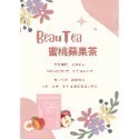 戒飲料神器BeauTea果乾茶-規格圖11