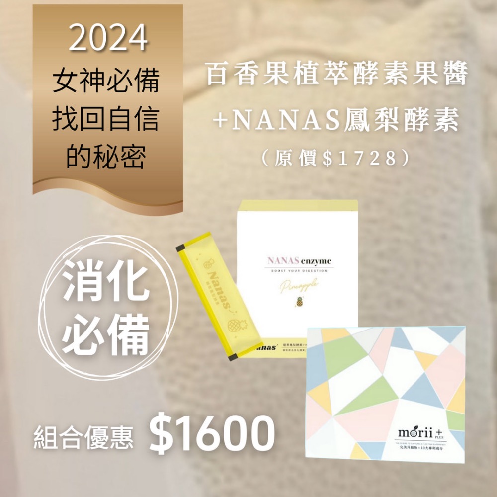 🔥限量（三種口味）Morii plus+百香果植萃酵素果醬💥組合價-細節圖3
