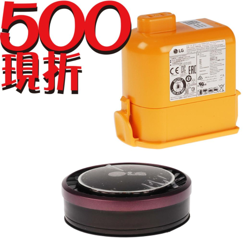 【LG耗材】(免運)A9K電池+紫色HEPA濾網 優惠組合(折抵500)