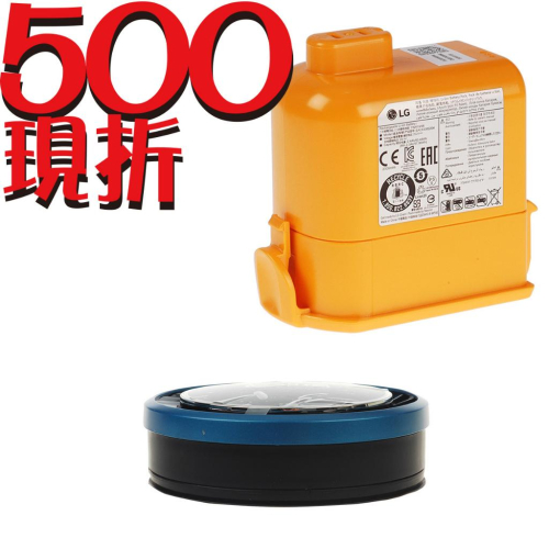 【LG耗材】(900免運)A9K電池+藍色HEPA濾網 優惠組合