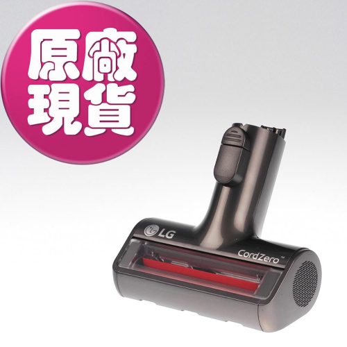 【LG耗材】(免運)毛髮專用吸頭 A9K 無線吸塵器