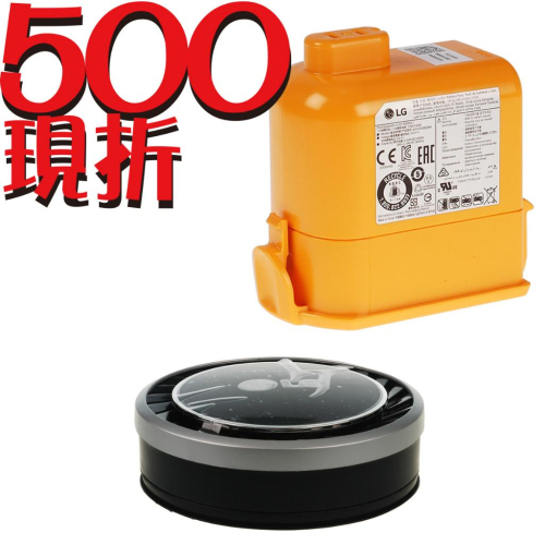 【LG耗材】(免運)A9K電池+銀色HEPA濾網 優惠組合(折抵500)