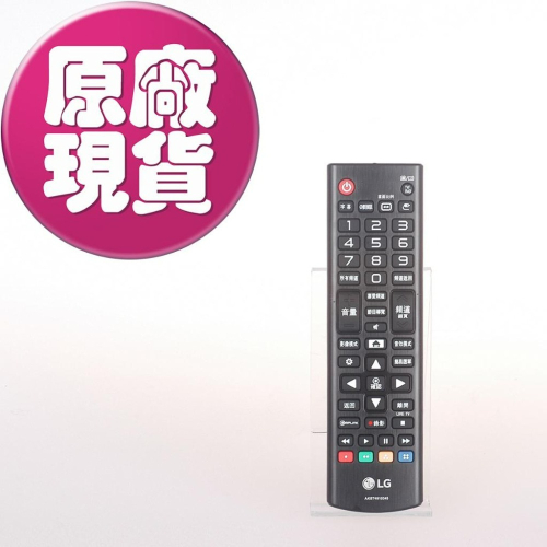 【LG耗材】(900免運)LG全系列通用電視遙控器，不支援滑鼠