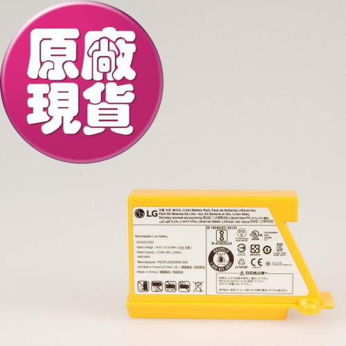 【LG耗材】(900免運)[現貨免運] 掃地機器人(變頻) 鋰電池