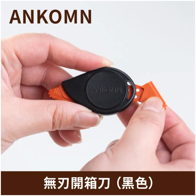 【ANKOMN】無刃開箱刀 一入（黑色）-細節圖2