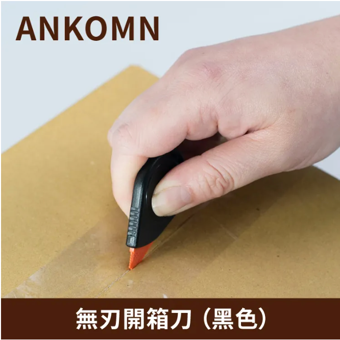 【ANKOMN】無刃開箱刀 一入（黑色）-細節圖3