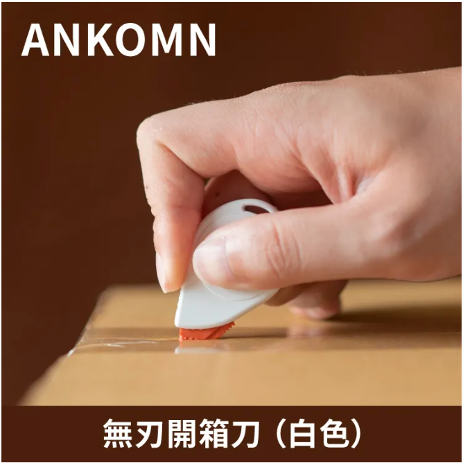 【ANKOMN】無刃開箱刀 一入（白色）-細節圖5