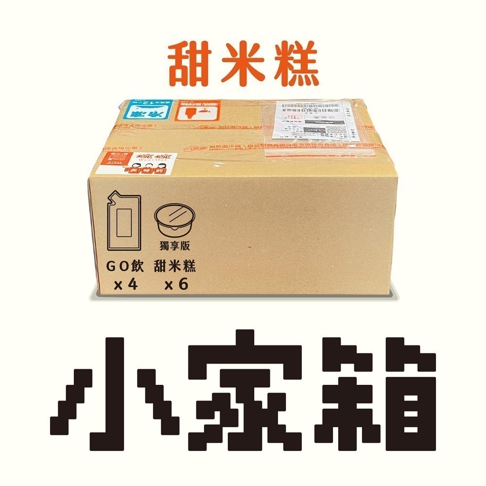 甜米糕小家箱｜甜米糕全包了-細節圖3