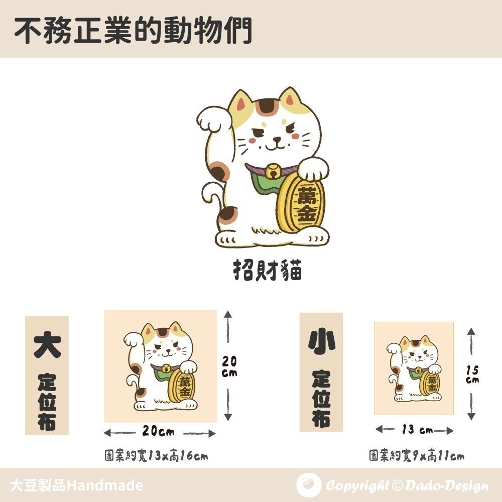 【定位布】不務正業的動物們- 布料 原創圖案 設計 定位 單圖案-細節圖2