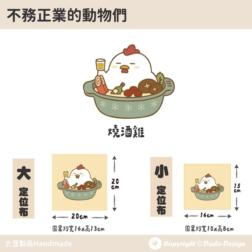 【定位布】不務正業的動物們- 布料 原創圖案 設計 定位 單圖案-細節圖5