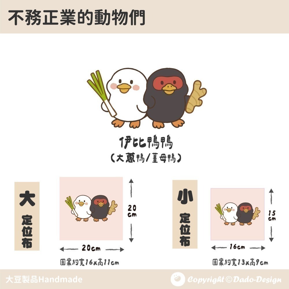 【定位布】不務正業的動物們- 布料 原創圖案 設計 定位 單圖案-細節圖6