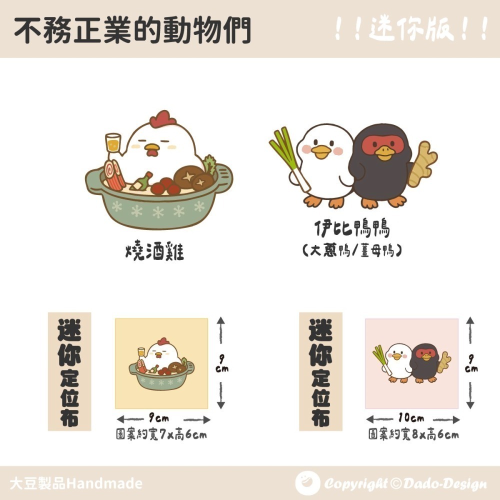 【定位布】不務正業的動物們- 布料 原創圖案 設計 定位 單圖案-細節圖7