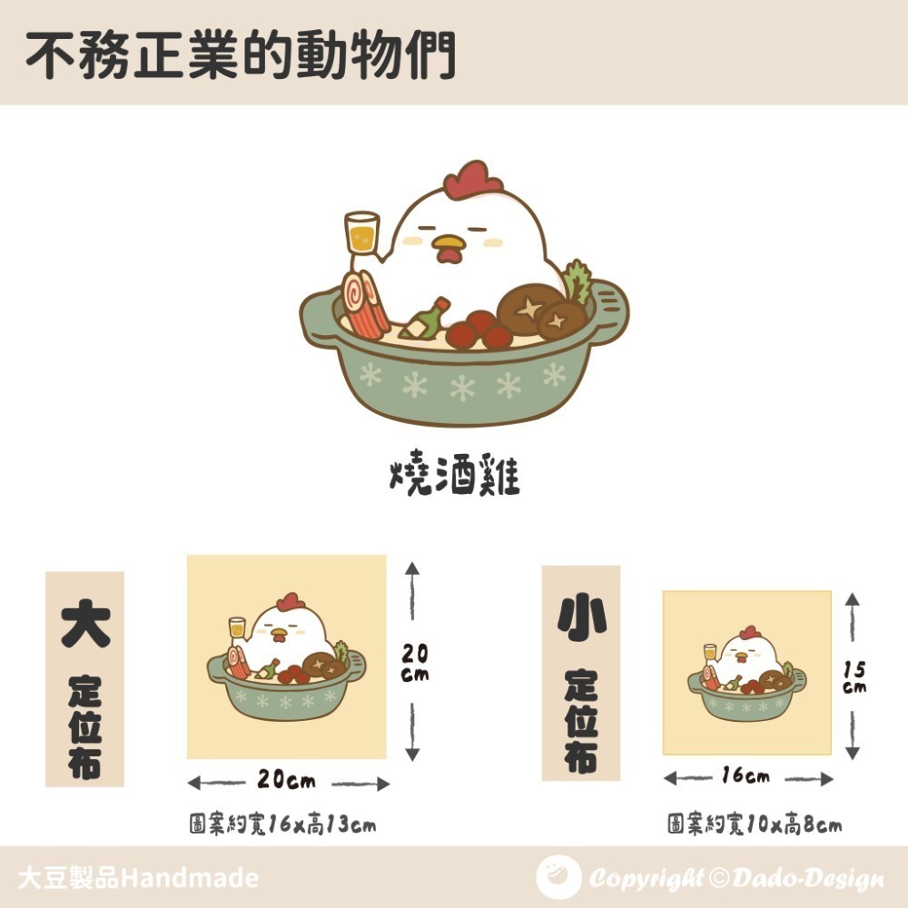 【定位布】不務正業的動物們- 布料 原創圖案 設計 定位 單圖案-規格圖7