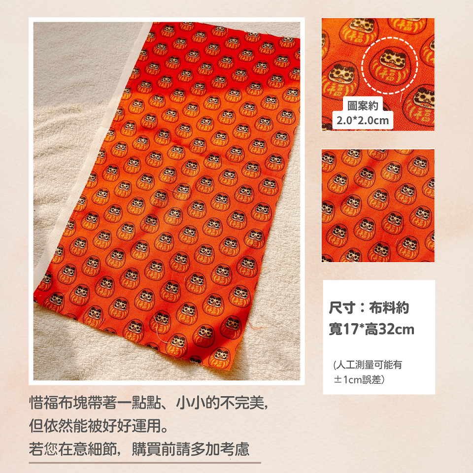 【布料】惜福布塊-細節圖2