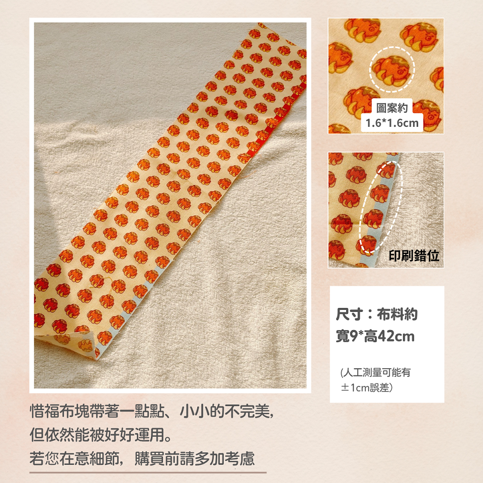 【布料】惜福布塊-細節圖4