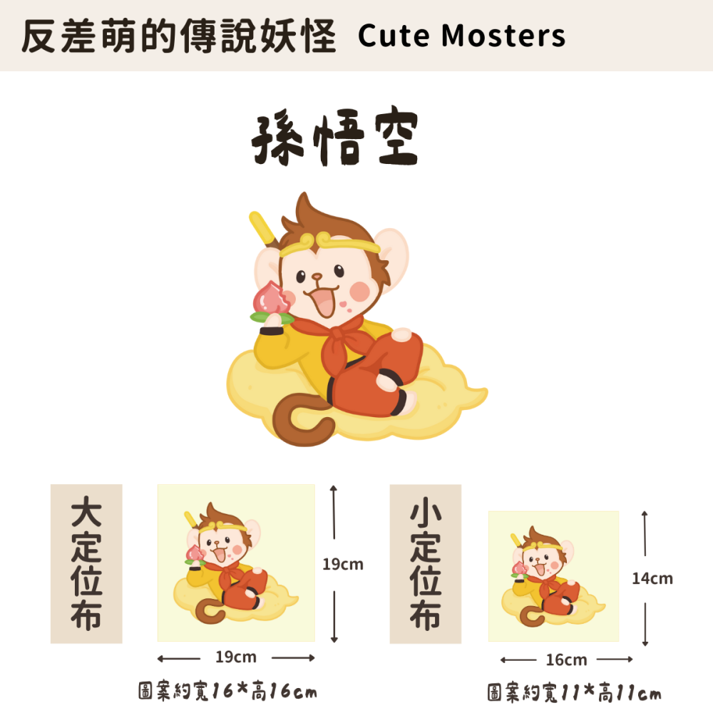 【定位布】反差萌的傳妖怪- 布料 原創圖案 設計 定位 單圖案-細節圖2