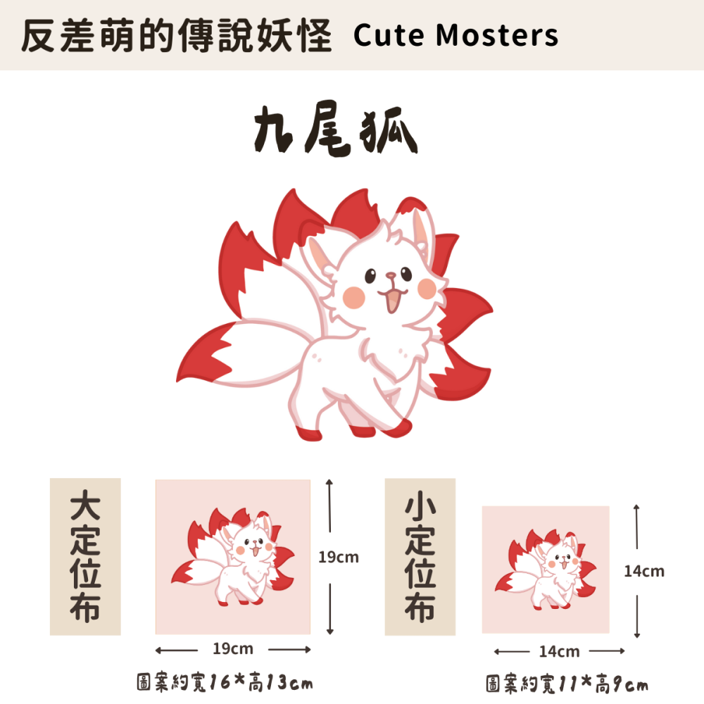 【定位布】反差萌的傳妖怪- 布料 原創圖案 設計 定位 單圖案-細節圖3