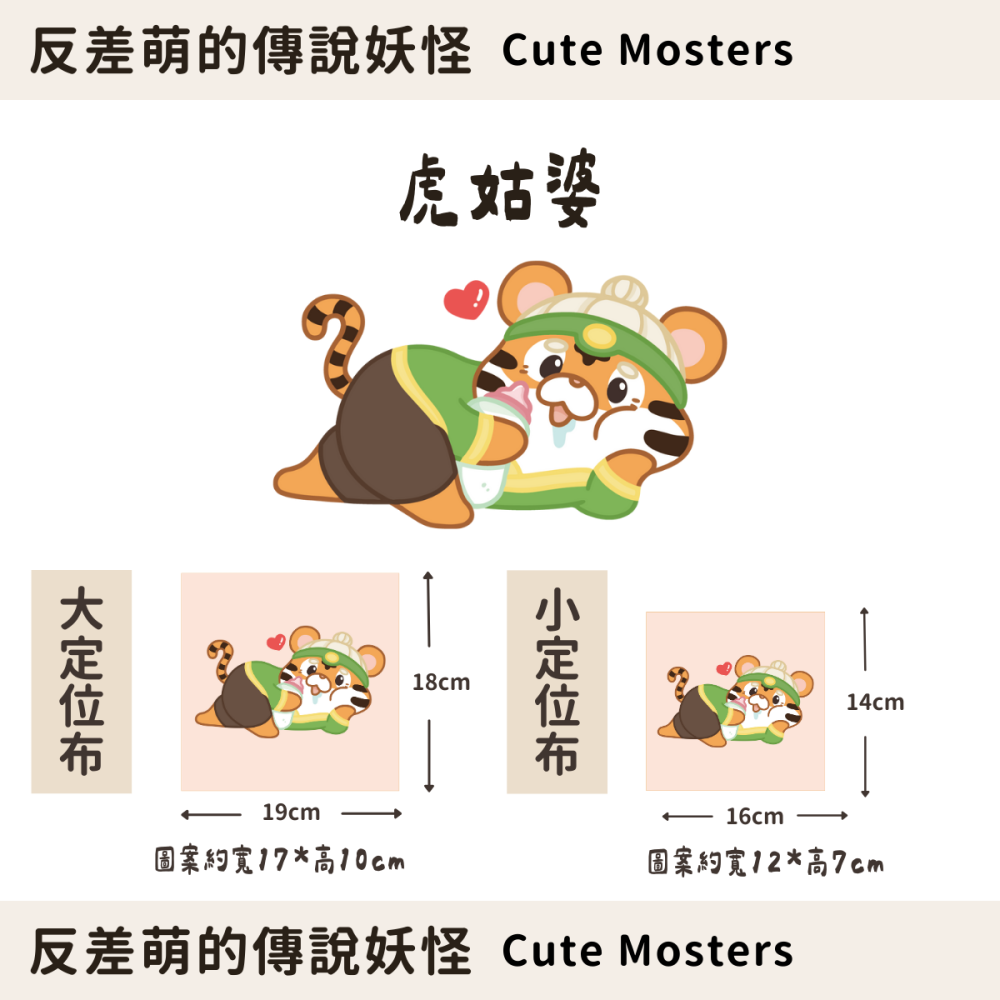 【定位布】反差萌的傳妖怪- 布料 原創圖案 設計 定位 單圖案-細節圖4