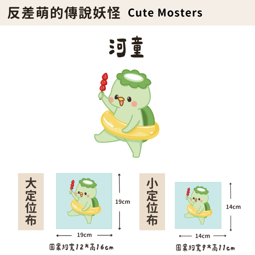【定位布】反差萌的傳妖怪- 布料 原創圖案 設計 定位 單圖案-細節圖6
