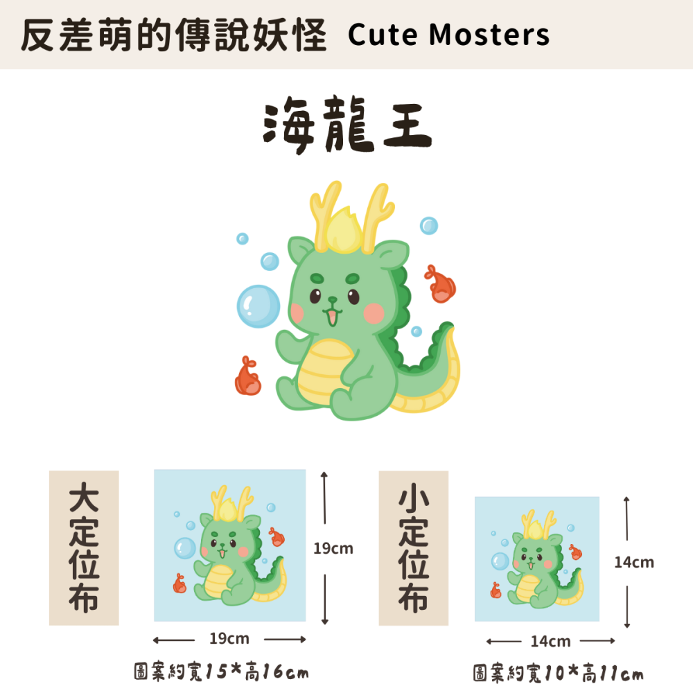 【定位布】反差萌的傳妖怪- 布料 原創圖案 設計 定位 單圖案-細節圖7