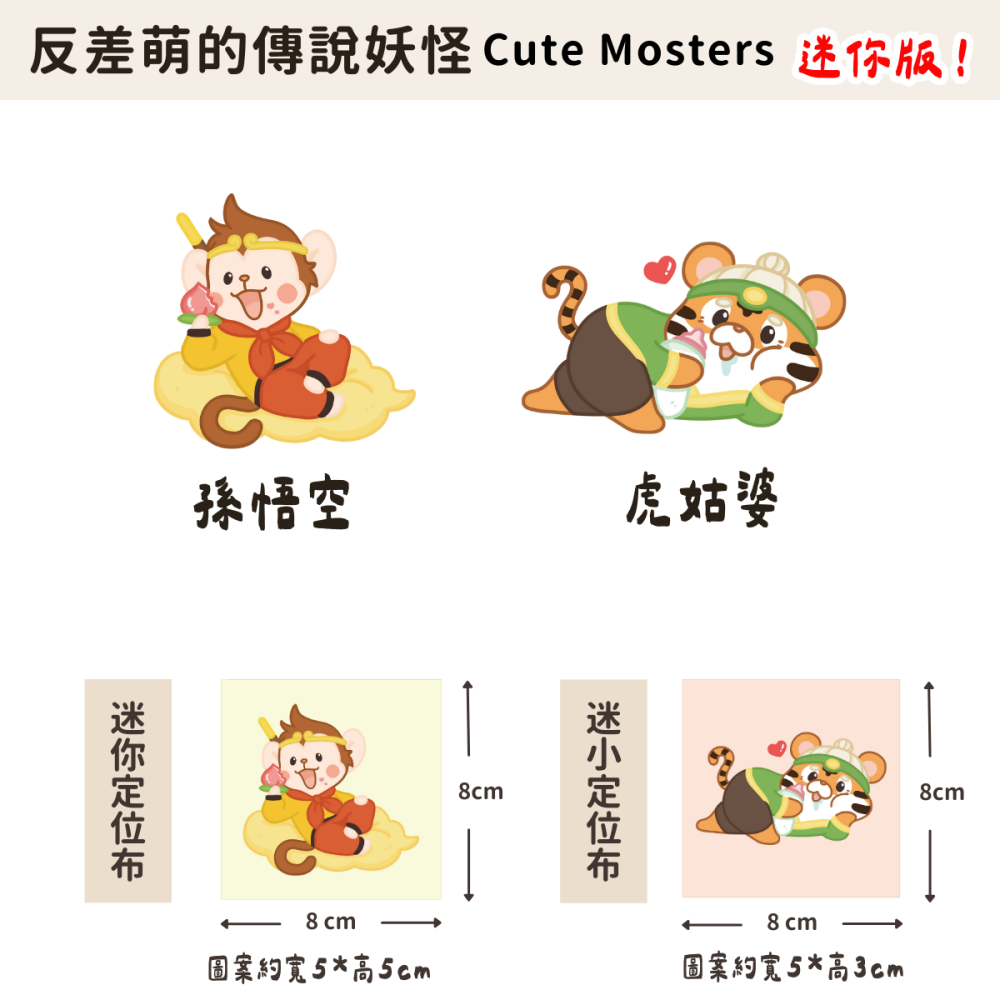 【定位布】反差萌的傳妖怪- 布料 原創圖案 設計 定位 單圖案-細節圖9