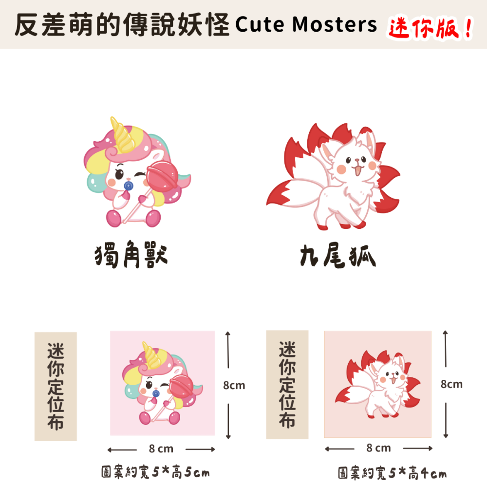 【定位布】反差萌的傳妖怪- 布料 原創圖案 設計 定位 單圖案-細節圖10