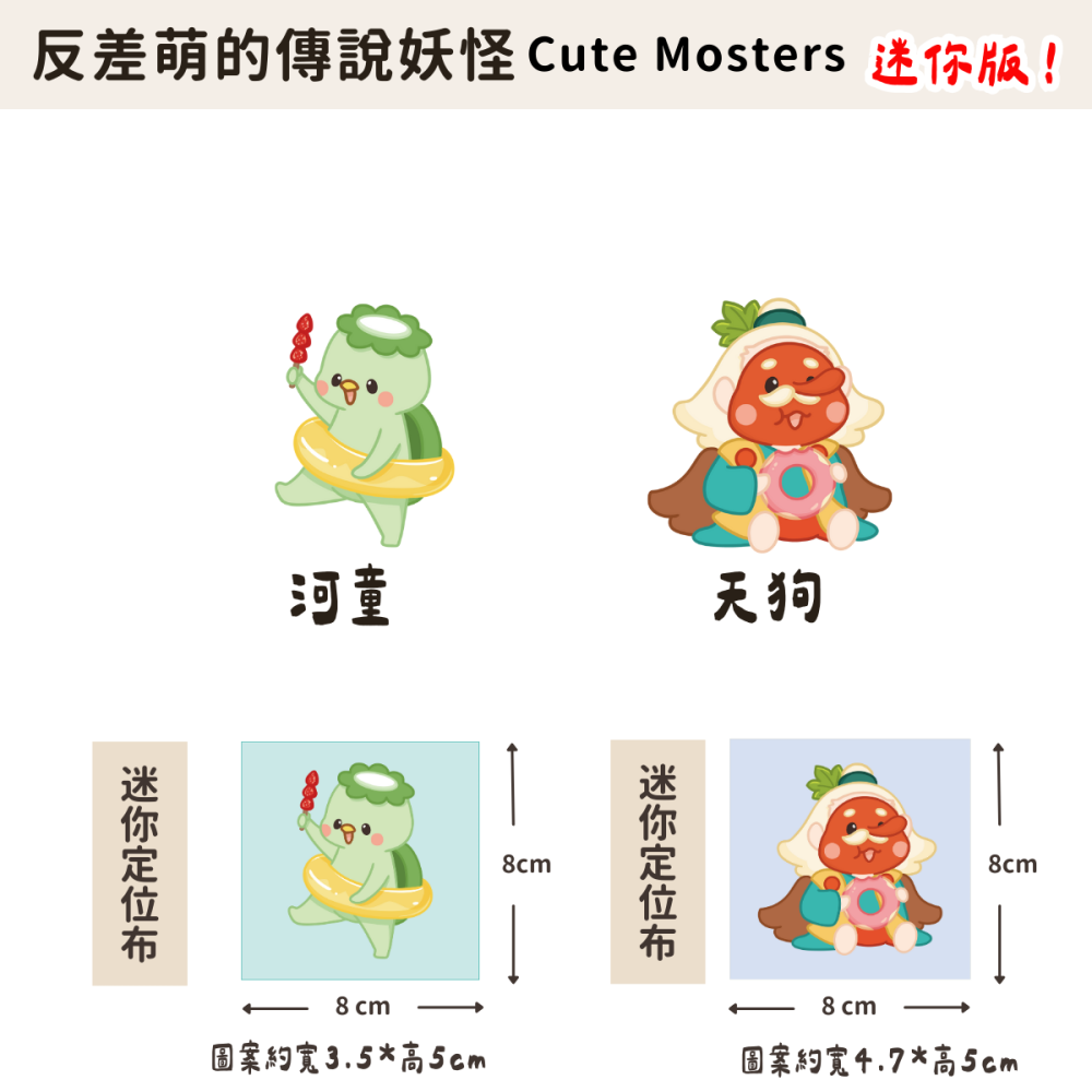 【定位布】反差萌的傳妖怪- 布料 原創圖案 設計 定位 單圖案-細節圖11