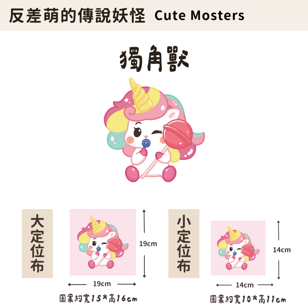 【定位布】反差萌的傳妖怪- 布料 原創圖案 設計 定位 單圖案-規格圖11