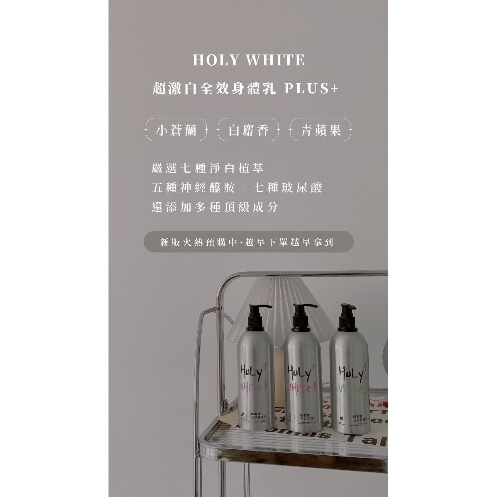 【HoLy WHiTe去黃美白】超激白全效身體乳Plus+-細節圖6