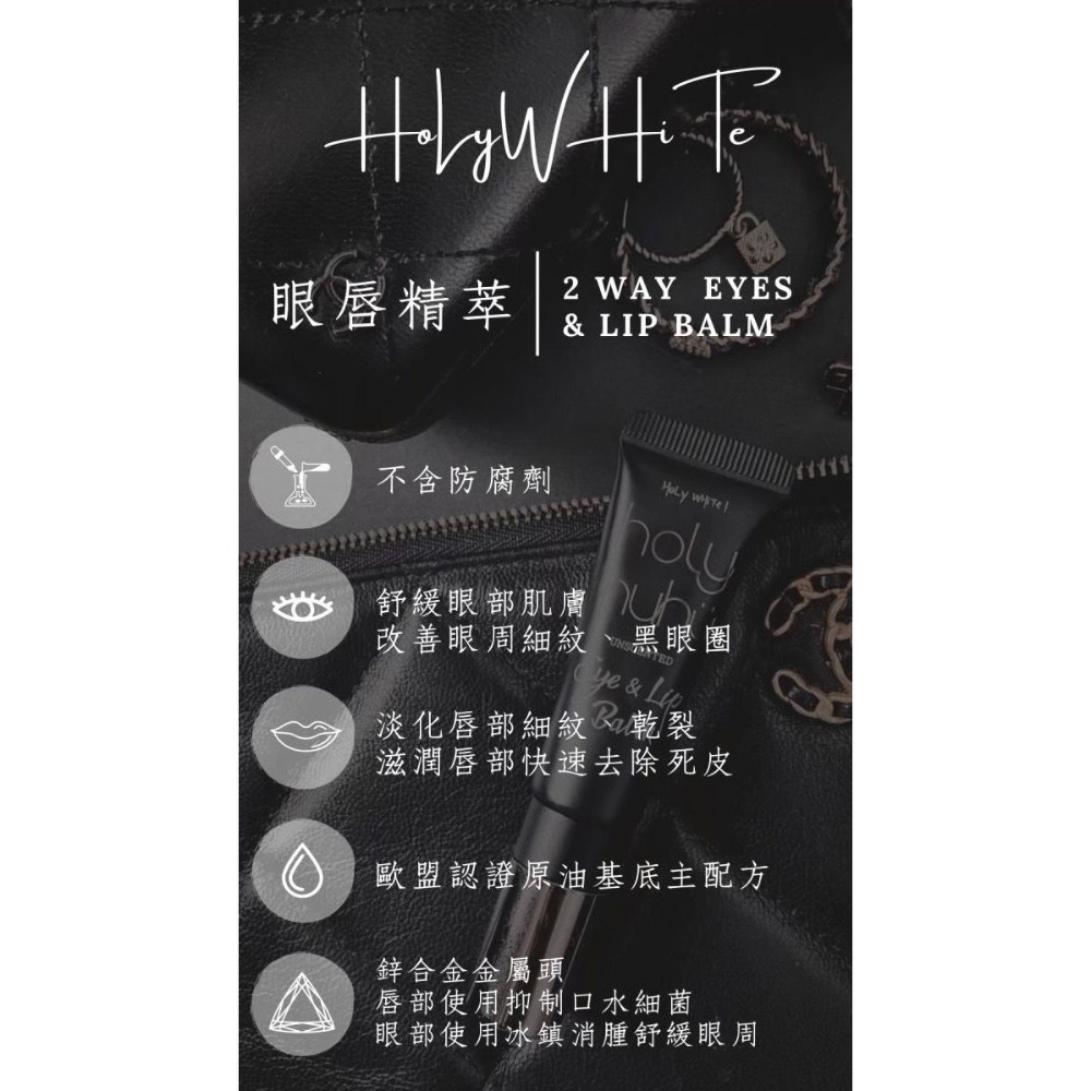 【HoLy WHiTe 萬用修復液】修護眼唇精萃-細節圖6