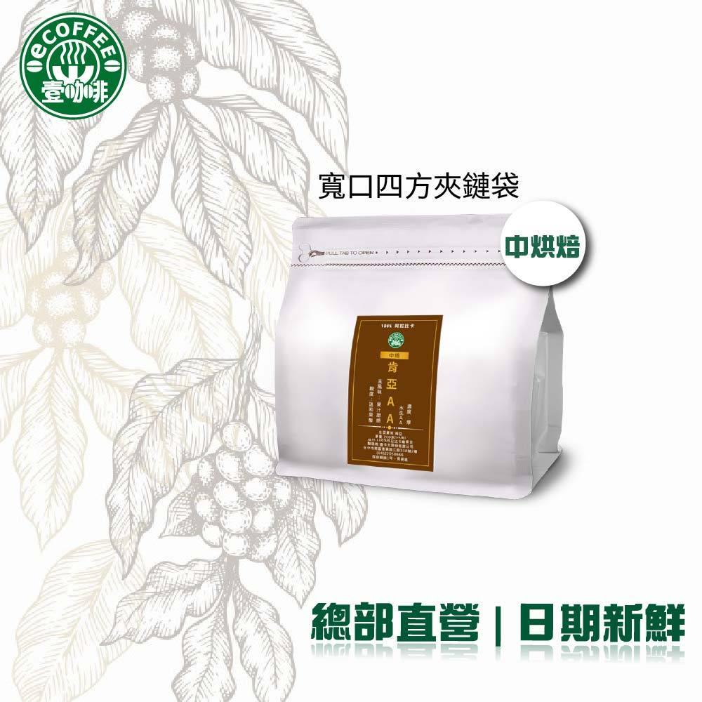 壹咖啡24周年精品咖啡特賣 肯亞AA極鮮罐裝/袋裝 咖啡豆 單品咖啡 精品咖啡 手沖咖啡 現烘 可代磨-細節圖2