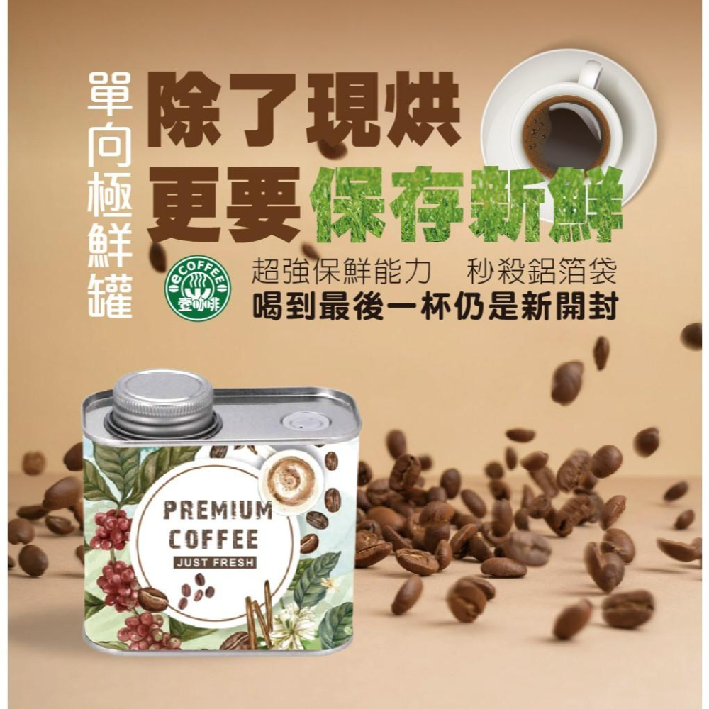 壹咖啡24周年精品咖啡特賣 瓜地馬拉 薇薇特南國 極鮮罐裝/袋裝 咖啡豆 精品咖啡 手沖咖啡 現烘 可代磨-細節圖3