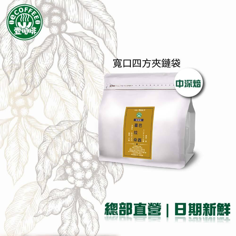 壹咖啡24周年精品咖啡特賣 巴西喜拉朵極鮮罐裝/袋裝 咖啡豆 單品咖啡 精品咖啡 手沖咖啡 現烘-可代磨-細節圖2