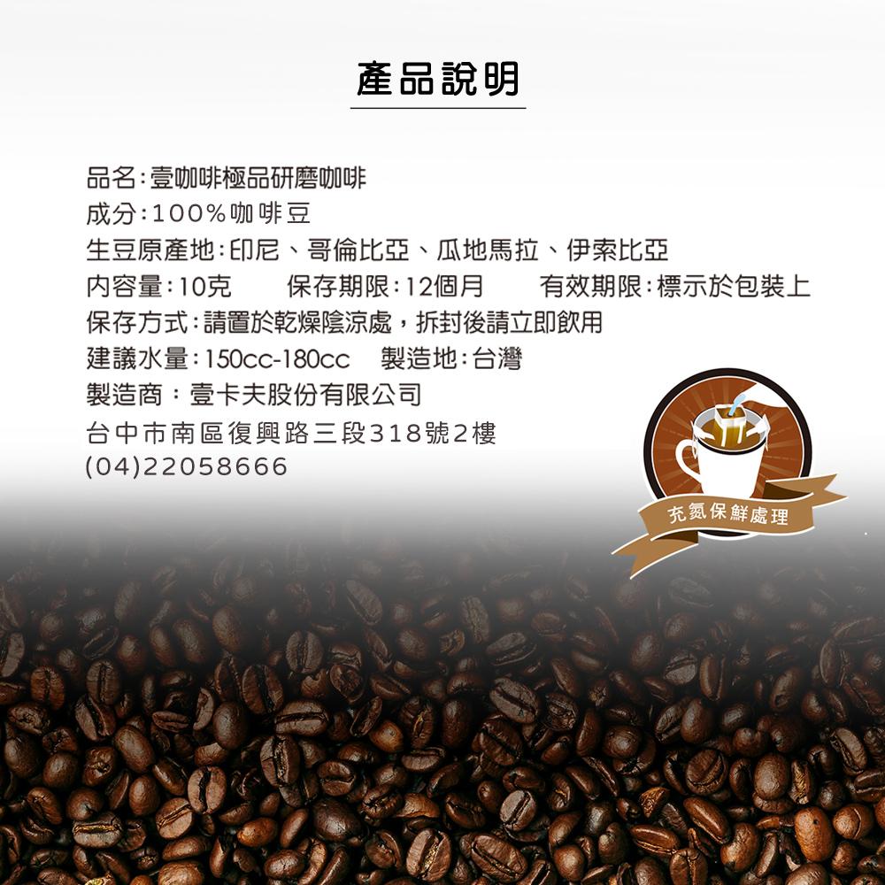 壹咖啡 100%阿拉比卡濾掛咖啡 濃醇不酸10g/包 30包390元送禮品提袋 濾掛式咖啡 掛耳包-細節圖6